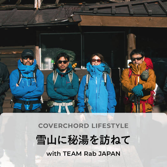 雪山に秘湯を訪ねて<br/> with TEAM Rab JAPAN