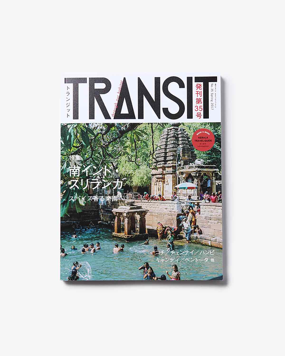 TRANSIT 雑誌セット 旅行ガイド TRANSIT VOL.35 – COVERCHORD
