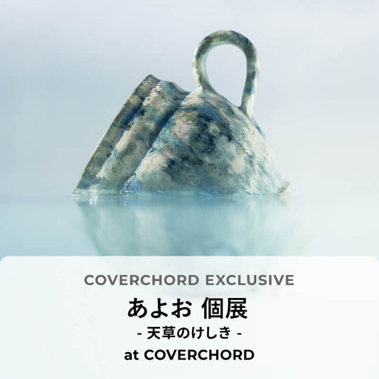 あよお 個展 <br/>- 天草のけしき - <br/>at COVERCHORD