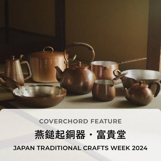 燕鎚起銅器・富貴堂 <br/>JAPAN TRADITIONAL CRAFTS WEEK 2024