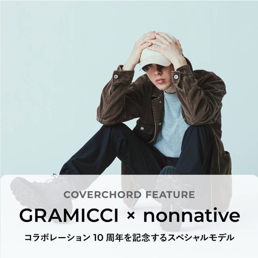 GRAMICCI × nonnative<br/>コラボレーション10周年を記念するスペシャルモデル