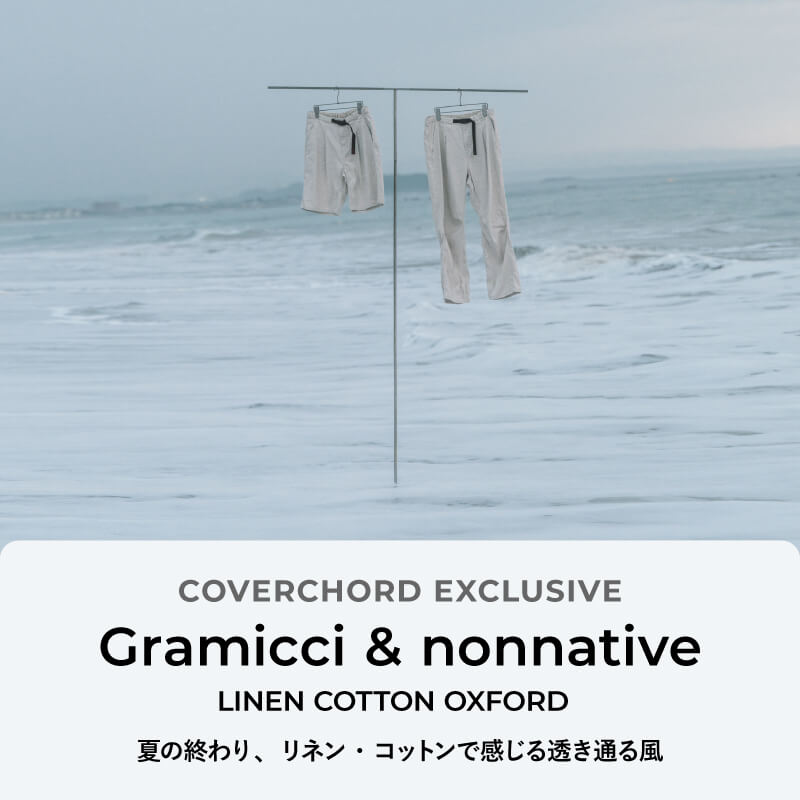Gramicci & nonnative <br/>LINEN COTTON OXFORD <br/>夏の終わり、リネン・コットンで感じる透き通る風