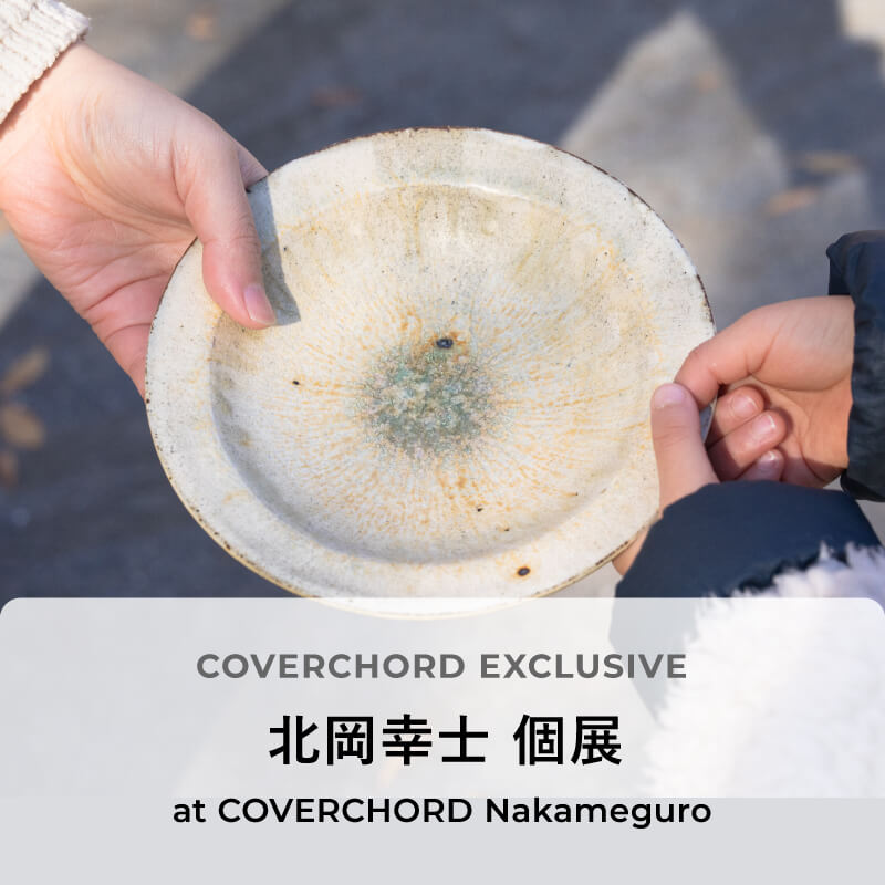 北岡幸士 個展 <br/>at COVERCHORD Nakameguro