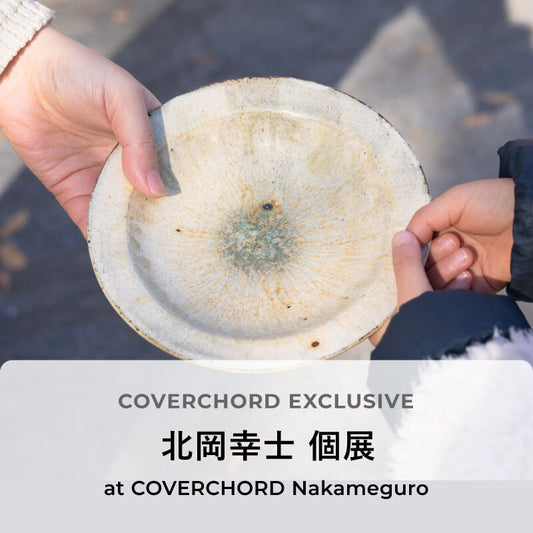 北岡幸士 個展 <br/>at COVERCHORD Nakameguro