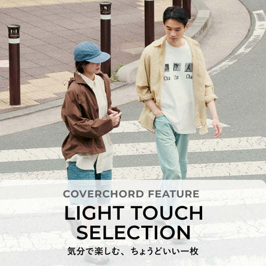LIGHT TOUCH SELECTION <br/>気分で楽しむ、ちょうどいい一枚