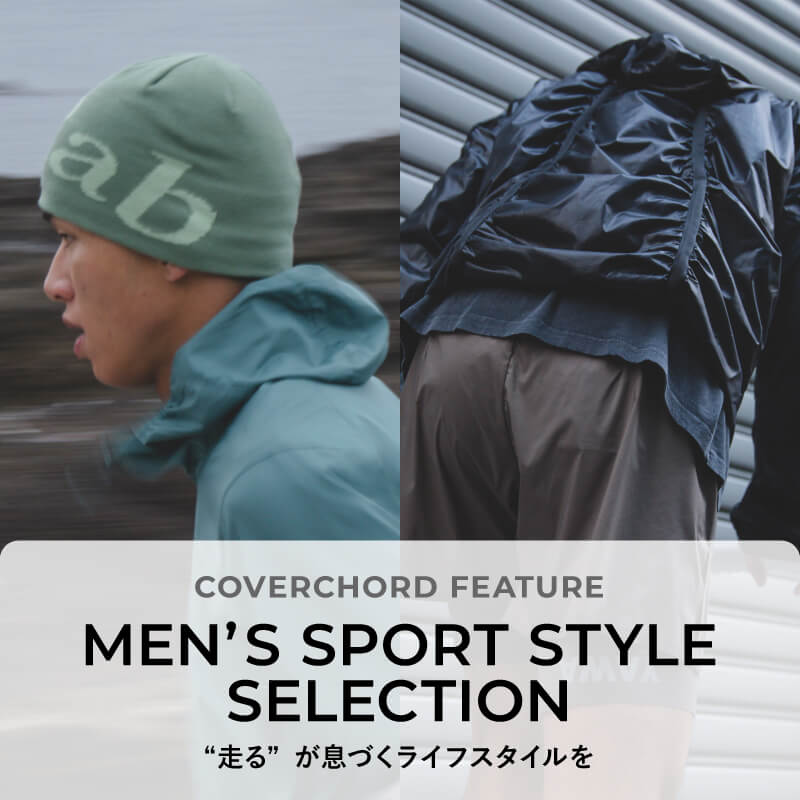 MEN'S SPORT STYLE SELECTION <br/>“走る”が息づくライフスタイルを