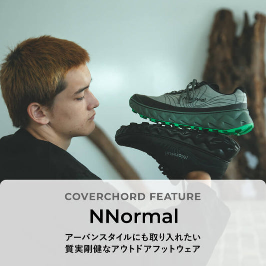 NNormal <br/>アーバンスタイルにも取り入れたい <br/>質実剛健なアウトドアフットウェア