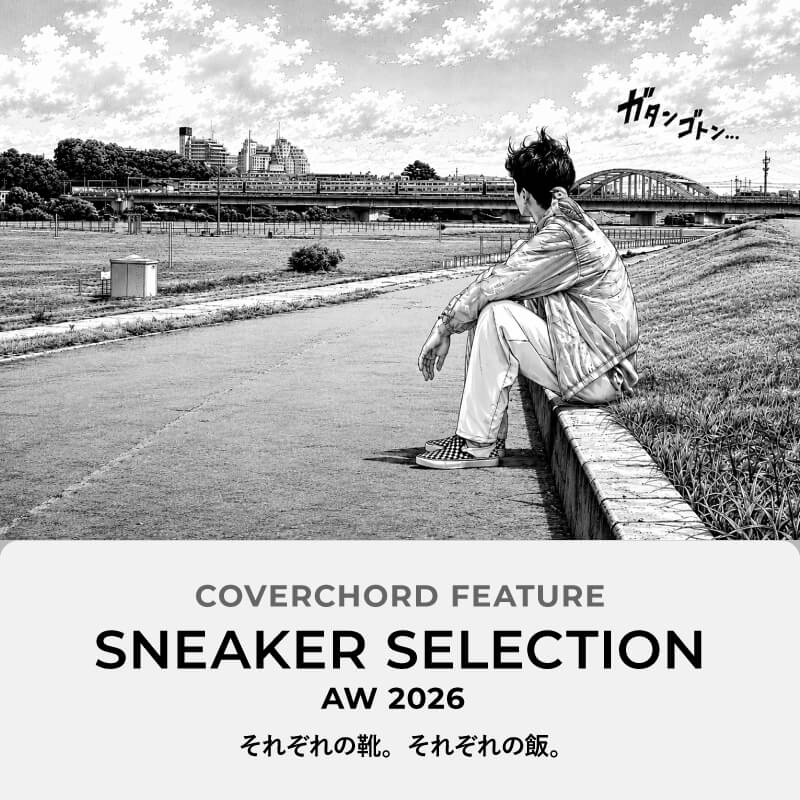 SNEAKER SELECTION <br/>AW 2026 <br/>それぞれの靴。それぞれの飯。