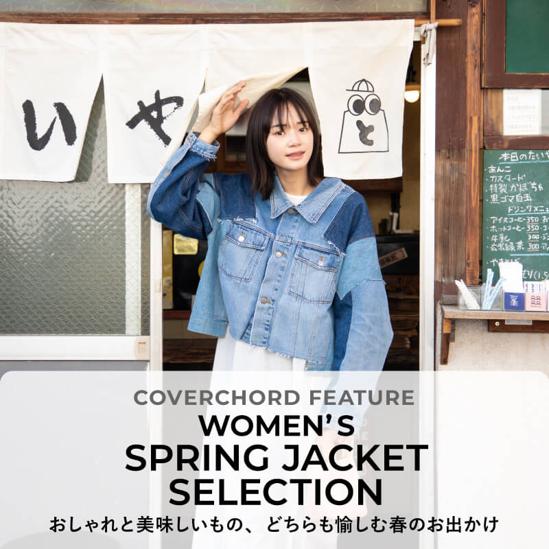 WOMEN’S SPRING LOOKBOOK vol.2 Spring Jackets – COVERCHORD