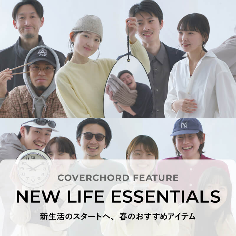 NEW LIFE ESSENTIALS <br/>新生活のスタートへ、春のおすすめアイテム