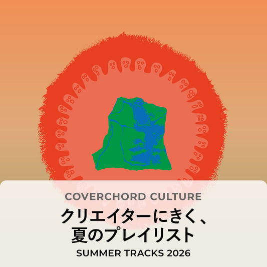 COVERCHORD CULTURE <br/>クリエイターにきく、夏のプレイリスト <br/>SUMMER TRACKS 2026