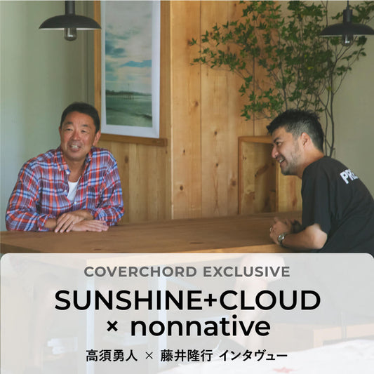 SUNSHINE＋CLOUD × nonnative <br/>高須勇人 × 藤井隆行 インタヴュー