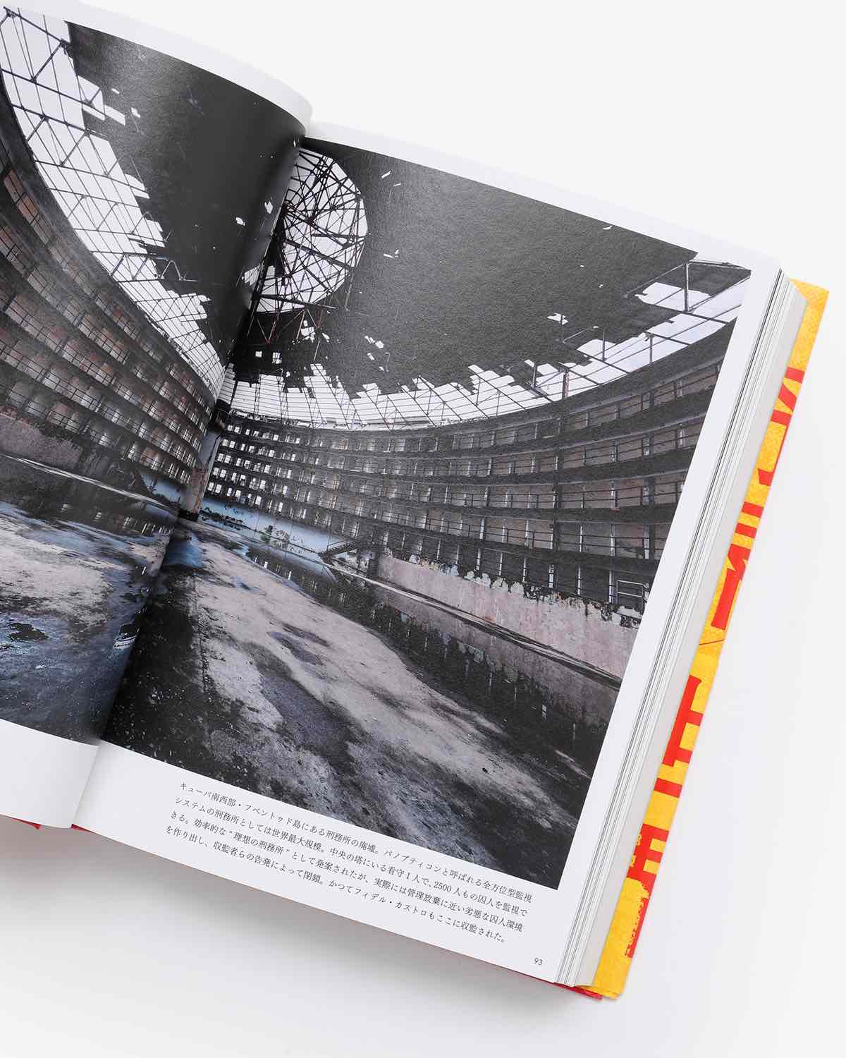 奇界/世界 佐藤健寿作品集