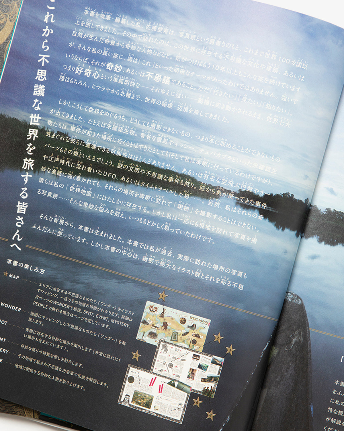 世界不思議地図 The Wonder Maps 判型 _ 佐藤健寿 世界不思議地図 – BDUW