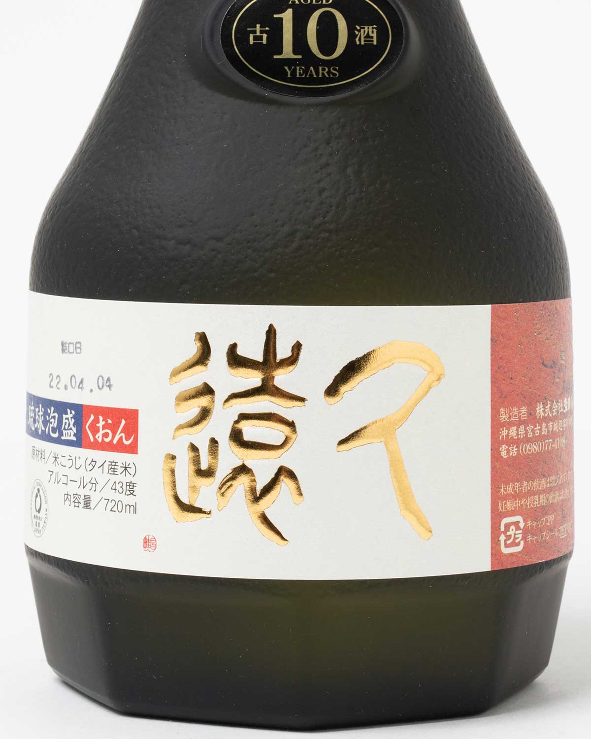 久遠10年古酒 43度 720ml